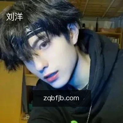 刘洋